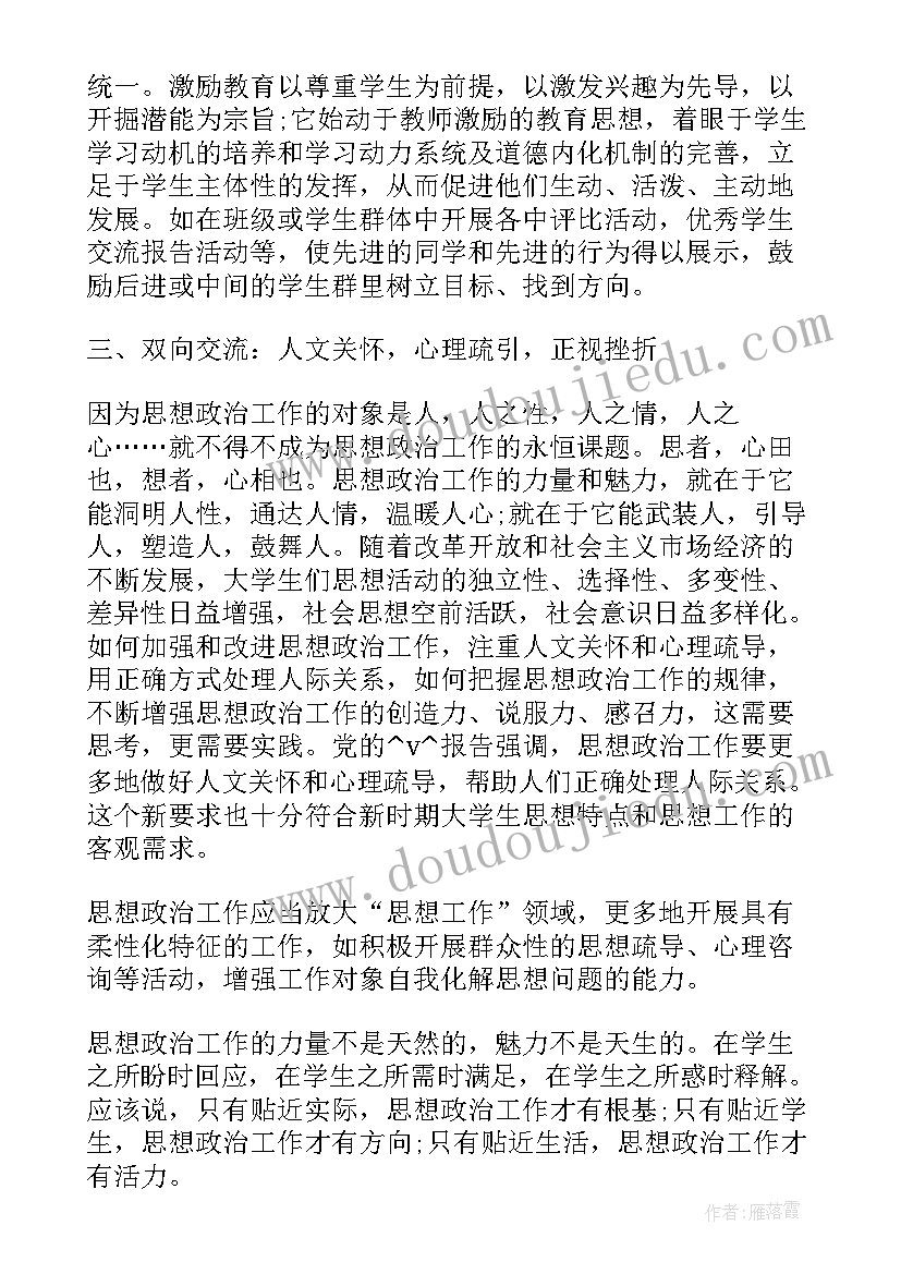 大学政治小论文 大学生政治论文参考(汇总5篇)