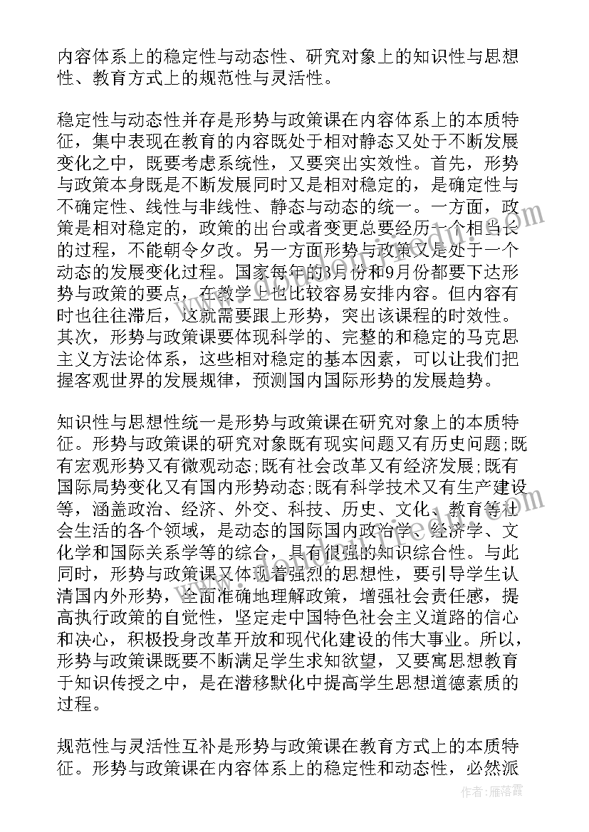 大学政治小论文 大学生政治论文参考(汇总5篇)