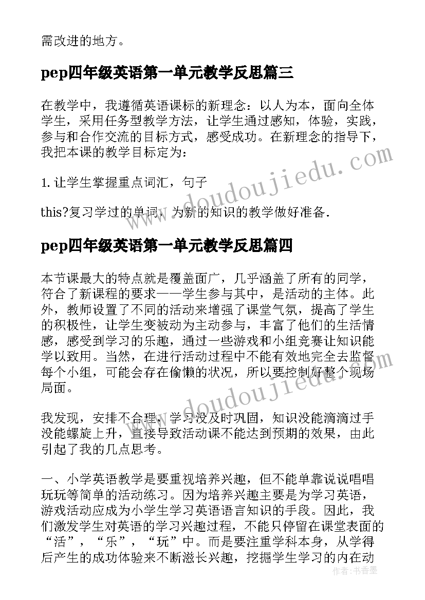 最新pep四年级英语第一单元教学反思(模板5篇)