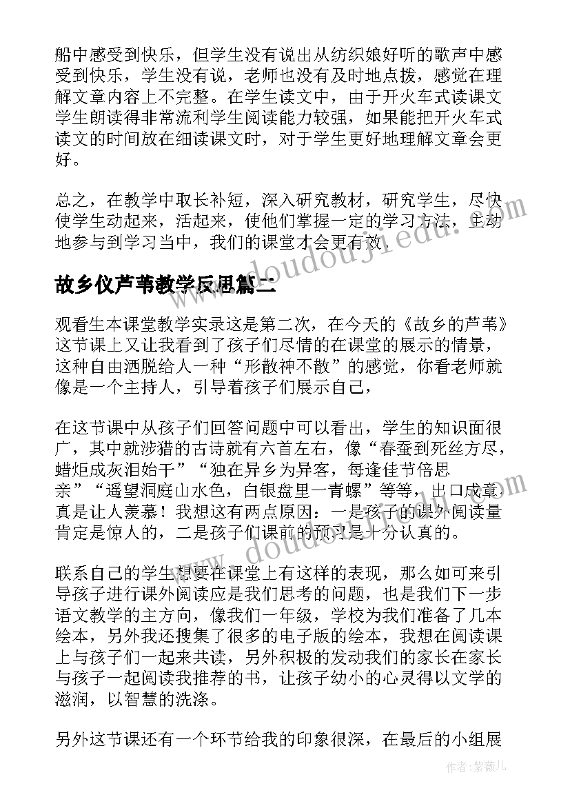 故乡仪芦苇教学反思 故乡的芦苇教学反思(汇总9篇)