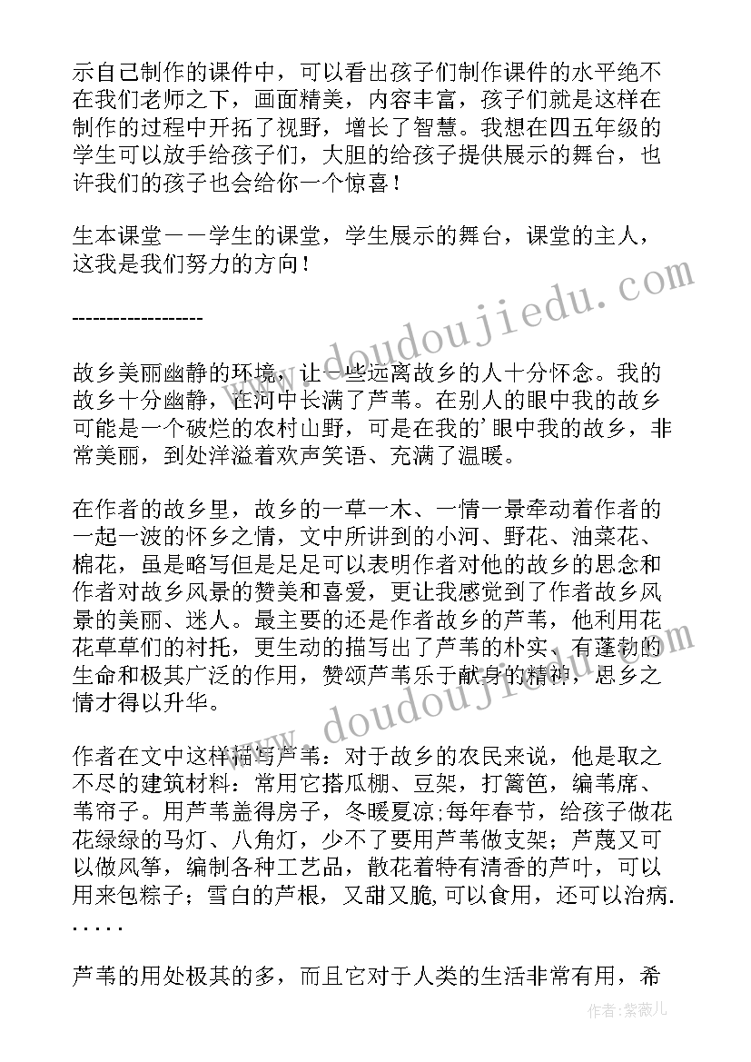 故乡仪芦苇教学反思 故乡的芦苇教学反思(汇总9篇)