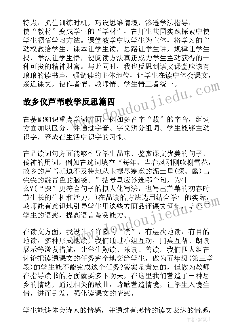 故乡仪芦苇教学反思 故乡的芦苇教学反思(汇总9篇)