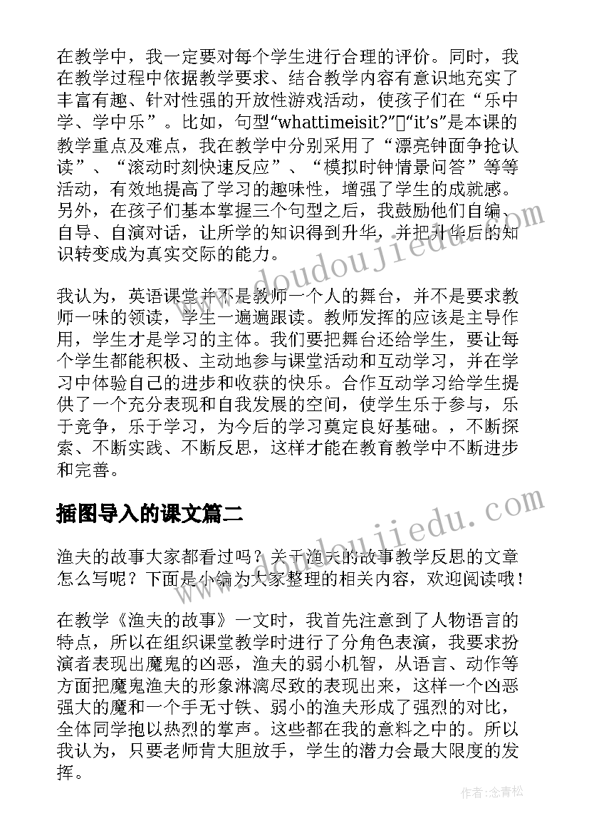 插图导入的课文 小学英语教学反思资料文章(大全7篇)