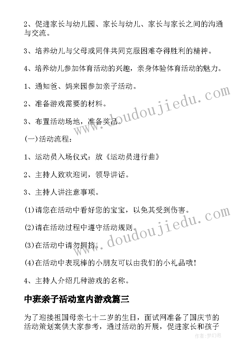 2023年中班亲子活动室内游戏 幼儿园中班亲子活动方案(实用6篇)