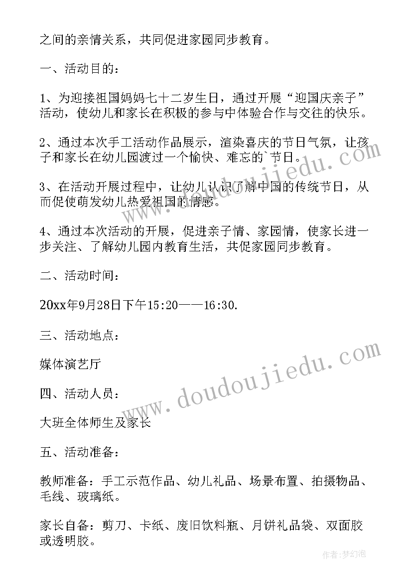 2023年中班亲子活动室内游戏 幼儿园中班亲子活动方案(实用6篇)