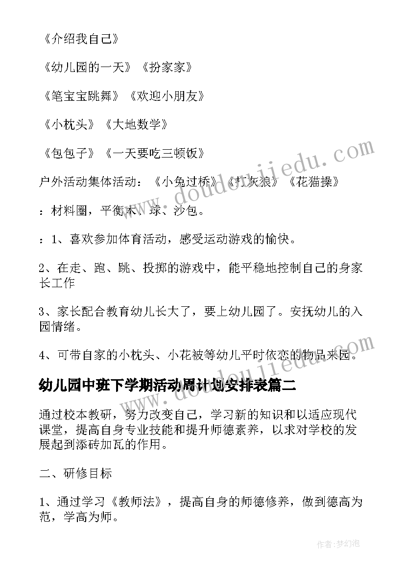 最新幼儿园中班下学期活动周计划安排表 幼儿园中班周计划表(汇总6篇)