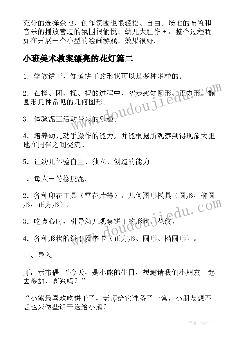 小班美术教案漂亮的花灯 小班美术活动反思(优质8篇)