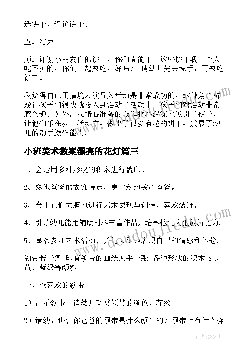 小班美术教案漂亮的花灯 小班美术活动反思(优质8篇)