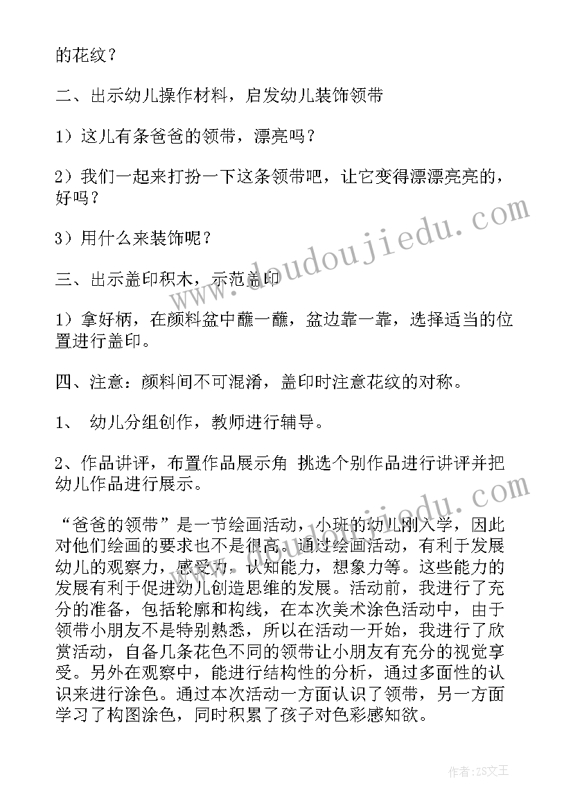 小班美术教案漂亮的花灯 小班美术活动反思(优质8篇)