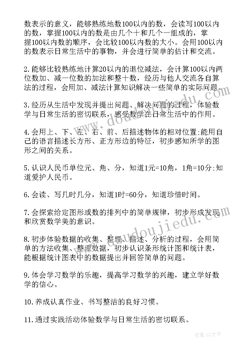 人教版一年级教学计划数学 人教版一年级教学计划(汇总8篇)