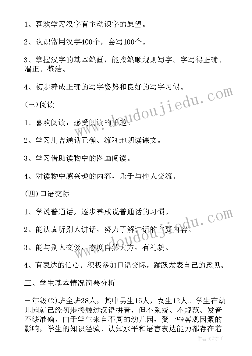 人教版一年级教学计划数学 人教版一年级教学计划(汇总8篇)