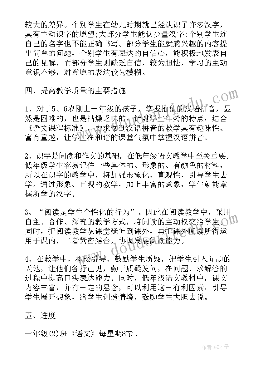 人教版一年级教学计划数学 人教版一年级教学计划(汇总8篇)