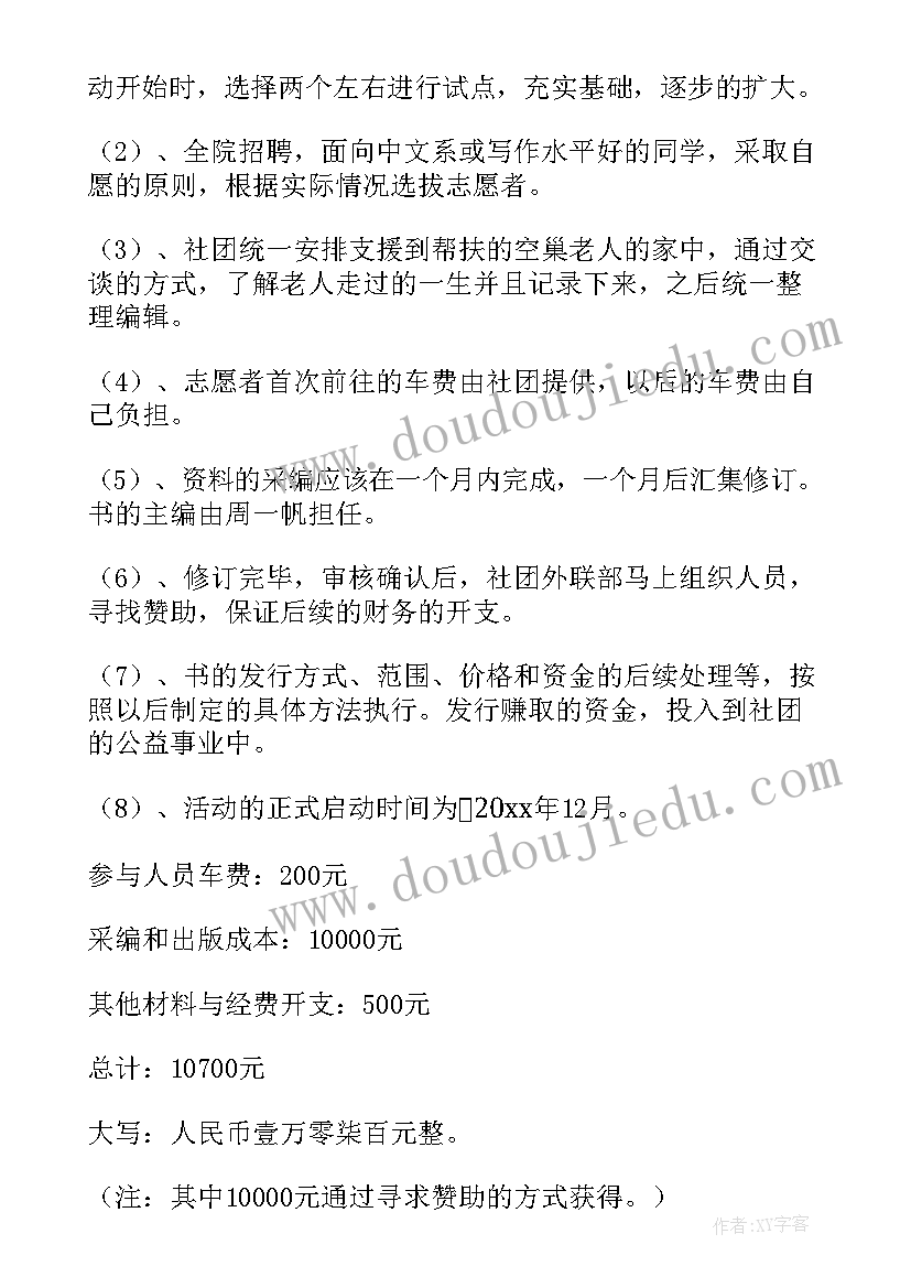 最新关爱空巢老人活动策划方案 关爱空巢老人活动策划(通用6篇)