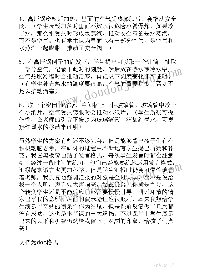 最新综合实践空气土壤教案 空气走教学反思(模板7篇)