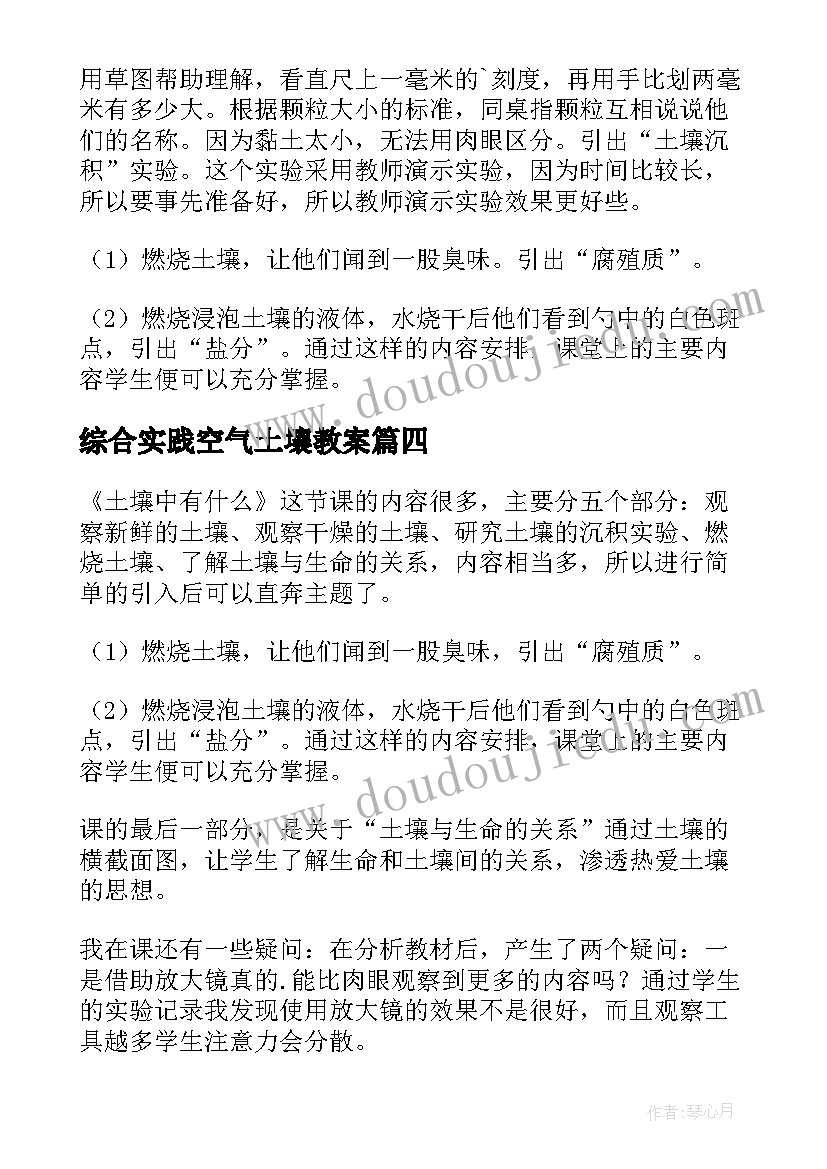 最新综合实践空气土壤教案 空气走教学反思(模板7篇)