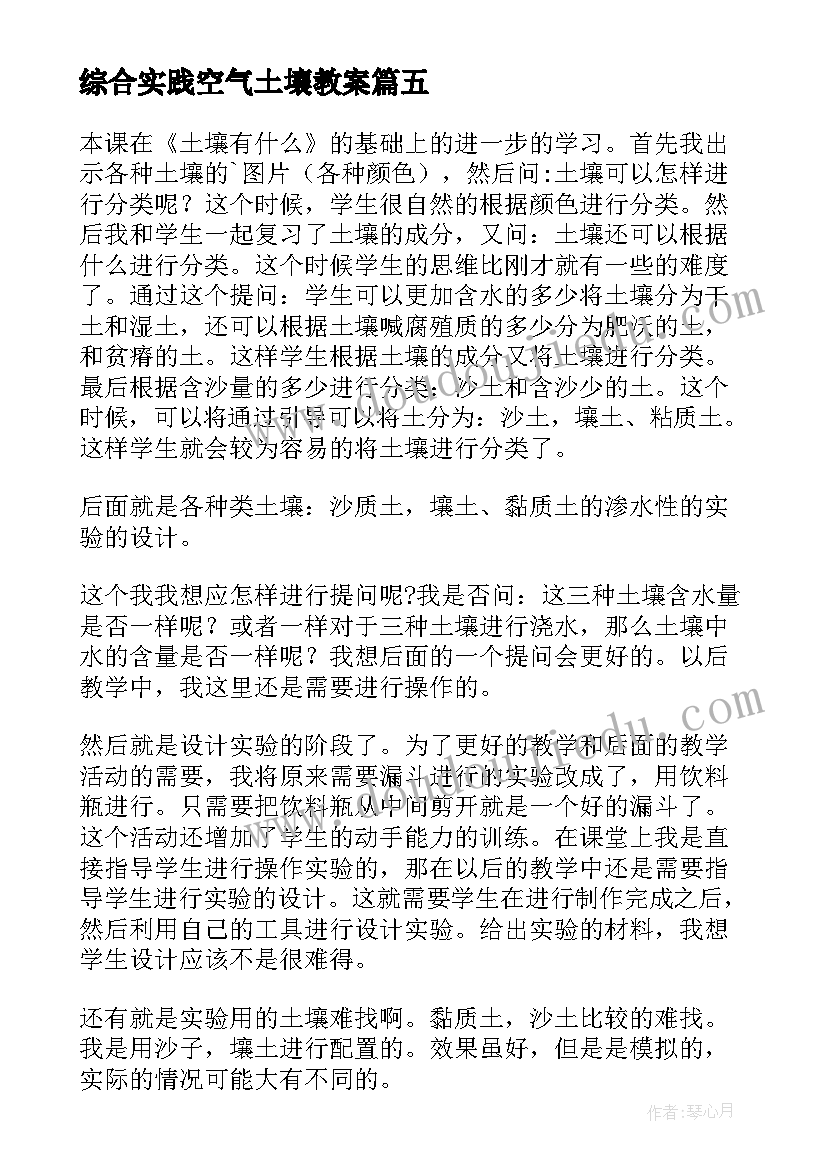 最新综合实践空气土壤教案 空气走教学反思(模板7篇)