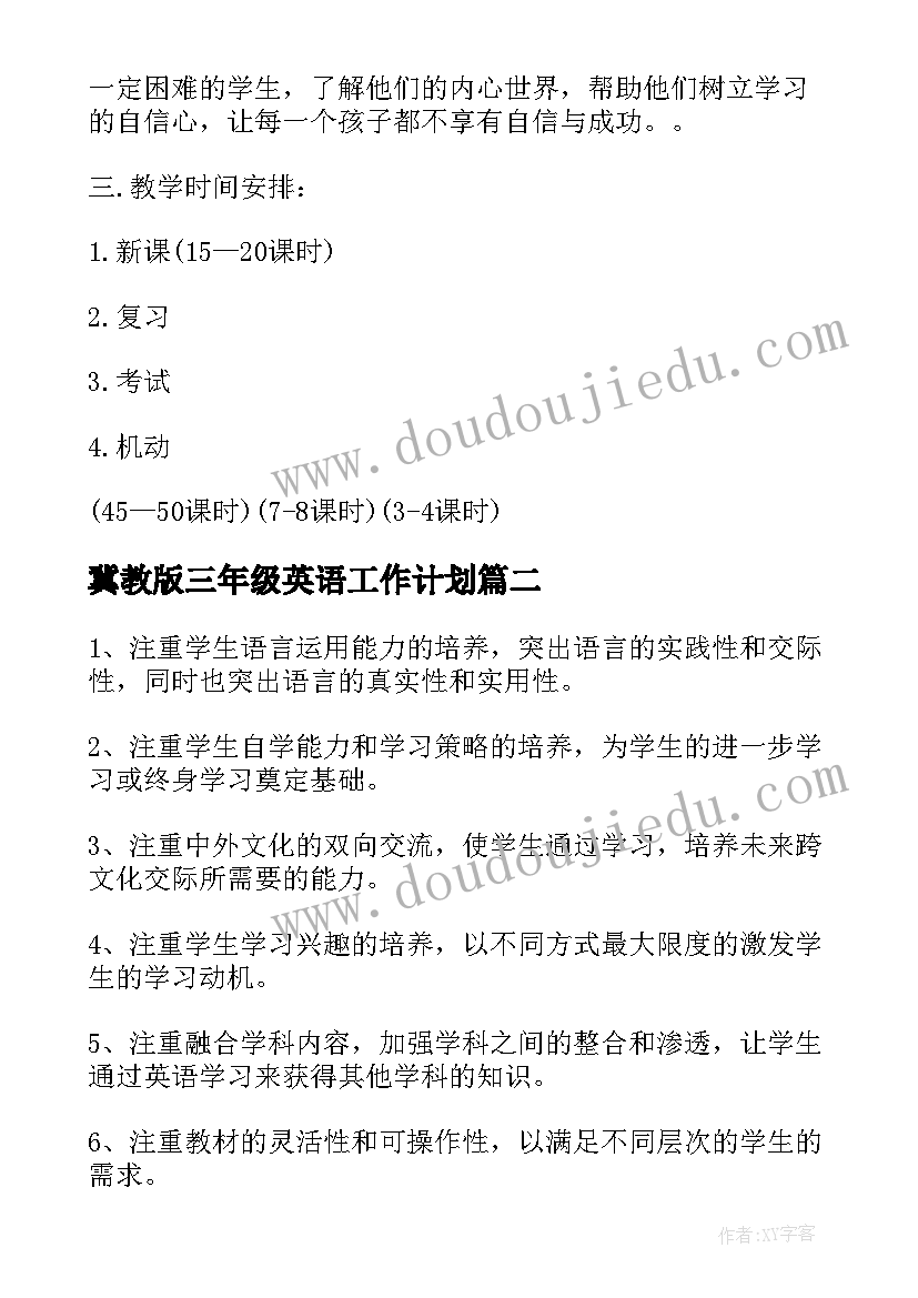 最新冀教版三年级英语工作计划(大全9篇)