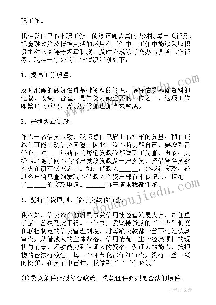 信贷经理个人述职报告存在不足(汇总5篇)