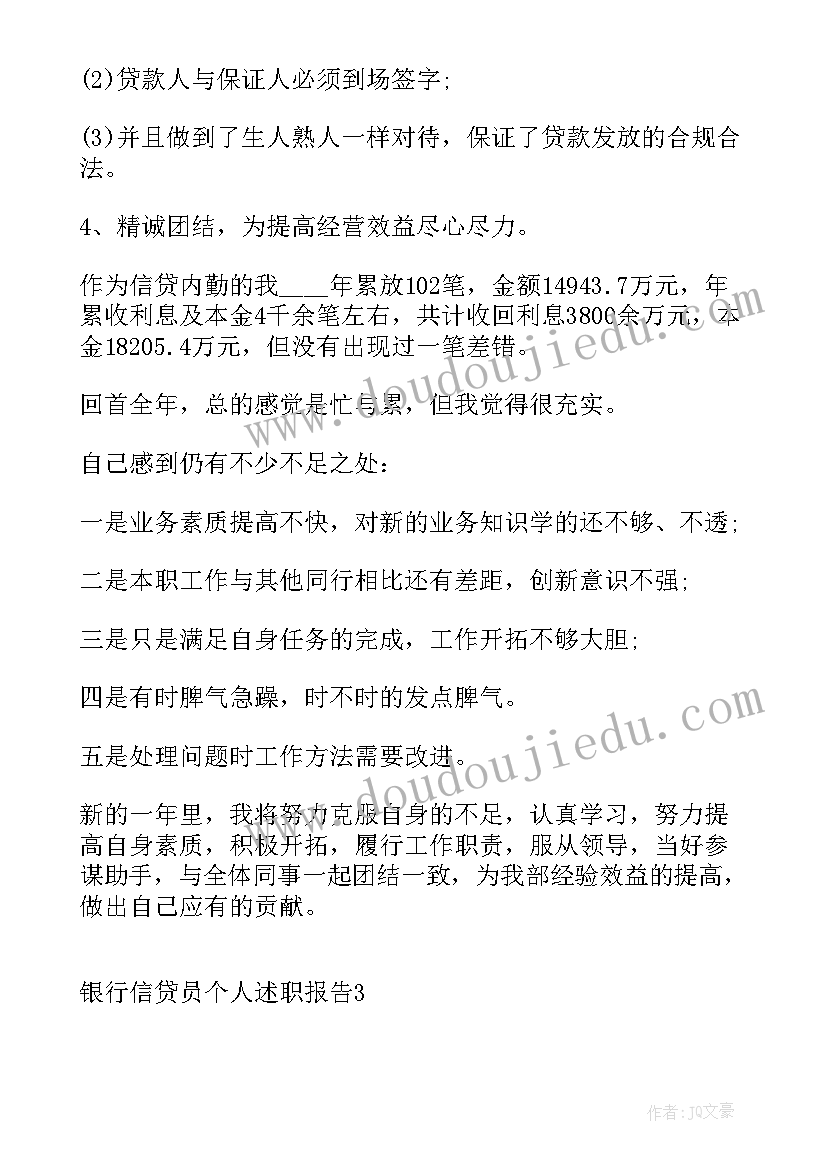 信贷经理个人述职报告存在不足(汇总5篇)