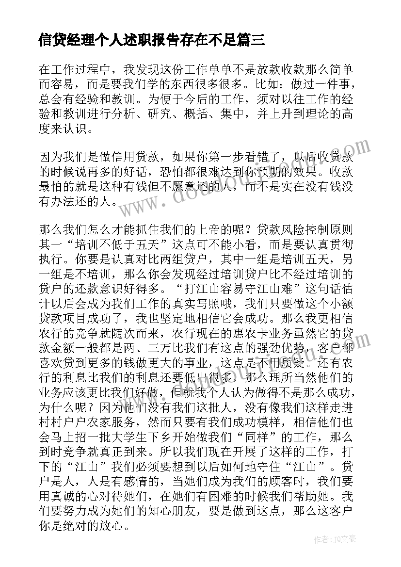 信贷经理个人述职报告存在不足(汇总5篇)