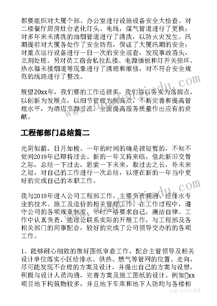 2023年工程部部门总结(实用6篇)