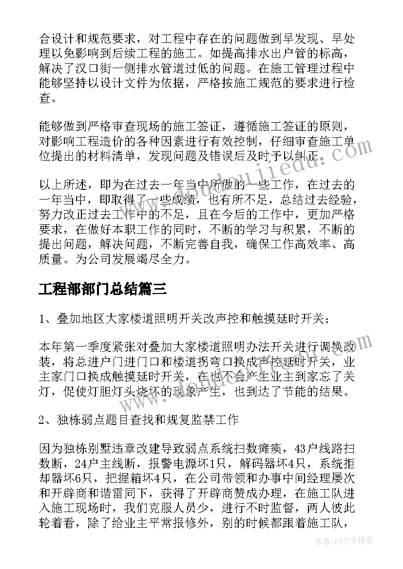 2023年工程部部门总结(实用6篇)