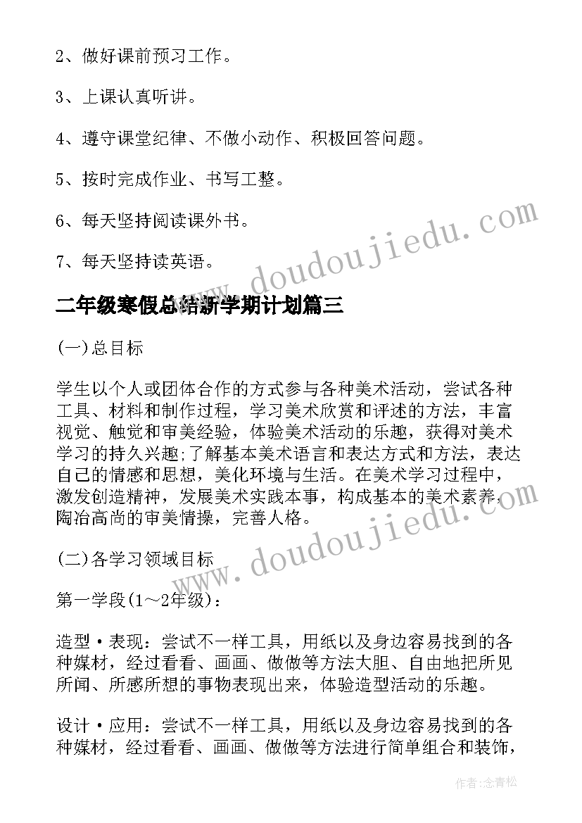 2023年二年级寒假总结新学期计划 二年级学生新学期计划(汇总5篇)