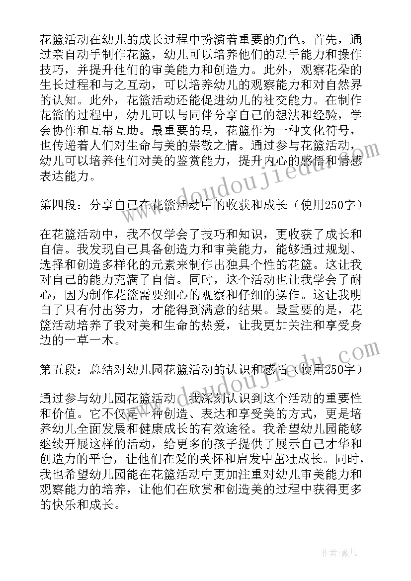 最新幼儿园运动会系列活动 幼儿园花篮活动心得体会(优质9篇)