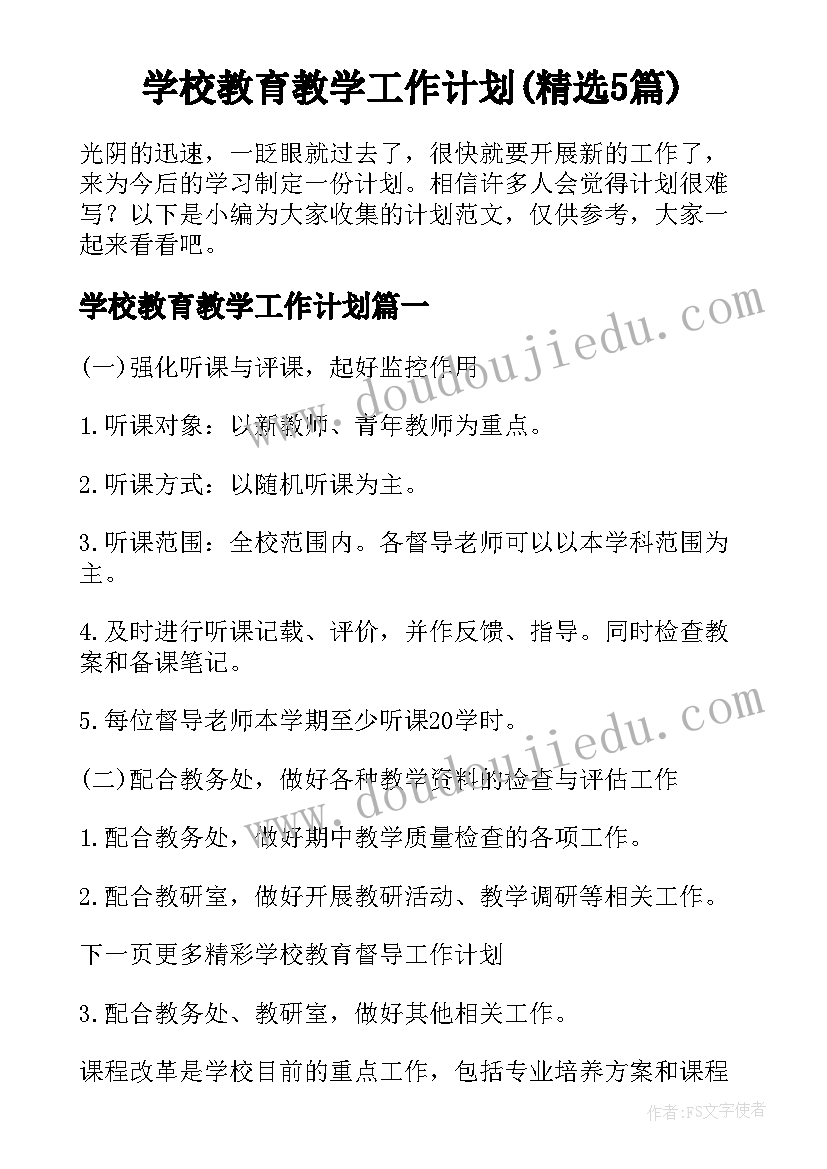 七年级下学期生物教学总结 七年级生物下学期教学计划(通用5篇)