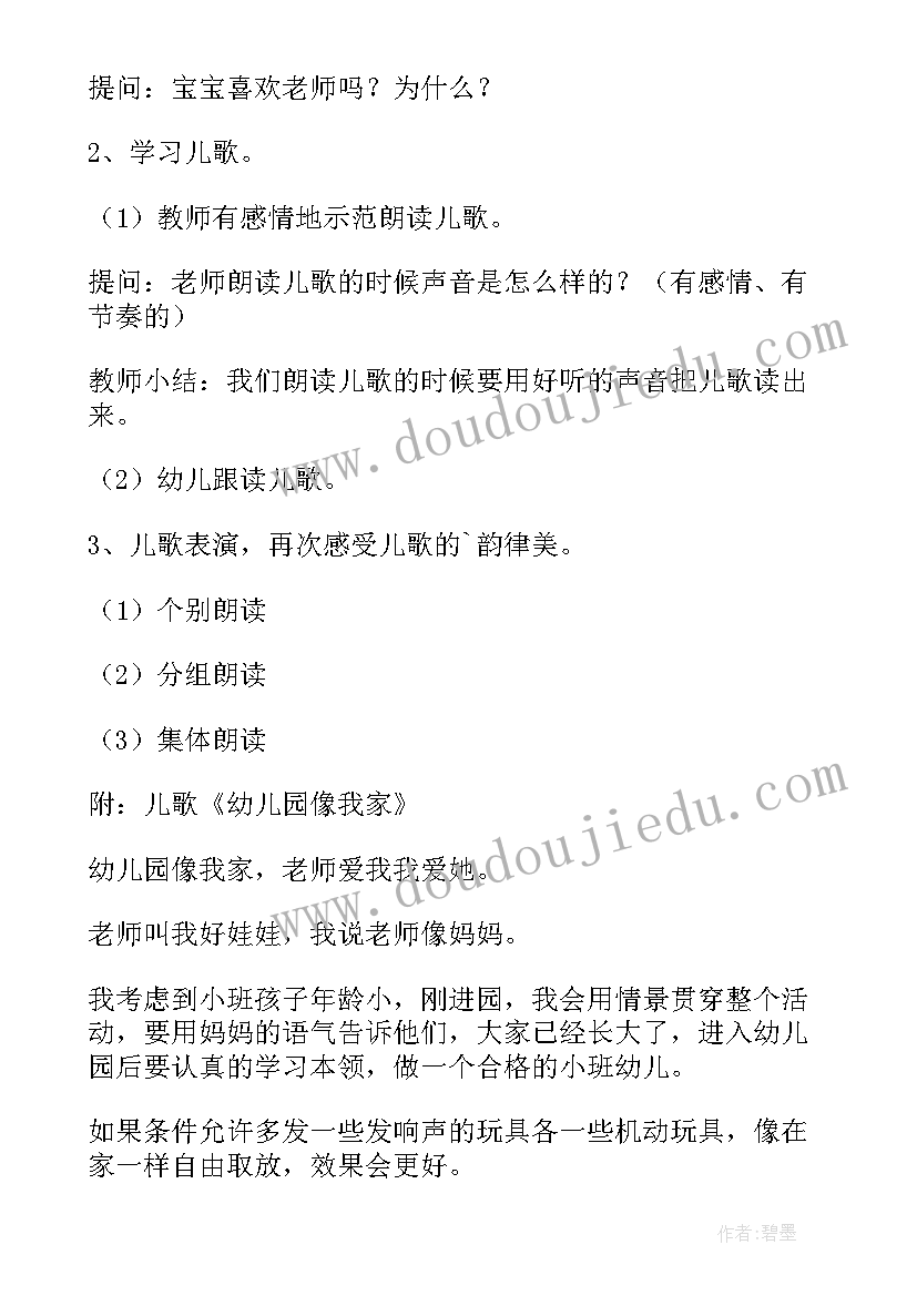 最新幼儿园小班运西瓜教案反思 幼儿园小班语言活动教案及反思(实用5篇)