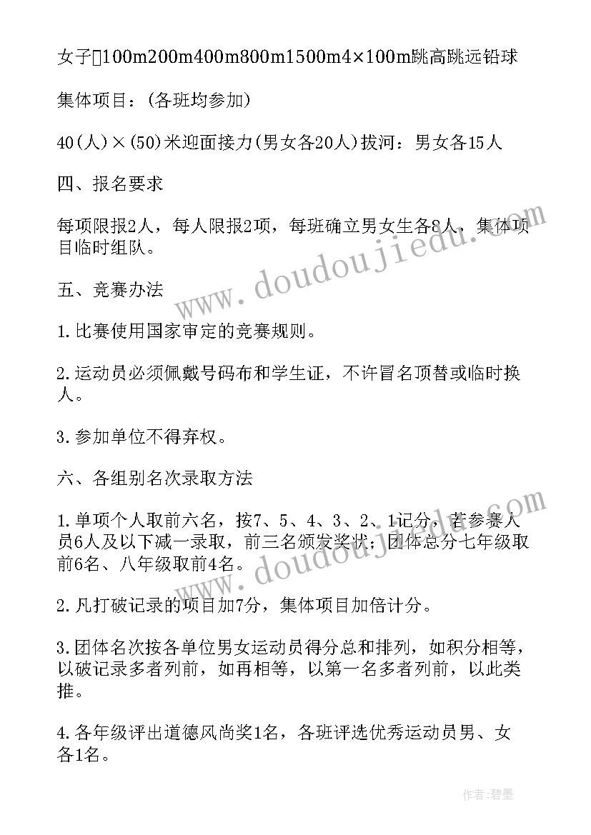 2023年小学生校运会活动方案(精选7篇)