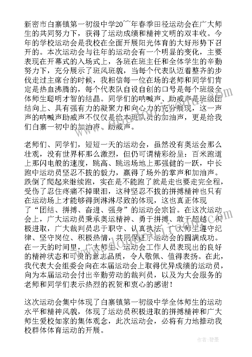 2023年小学生校运会活动方案(精选7篇)