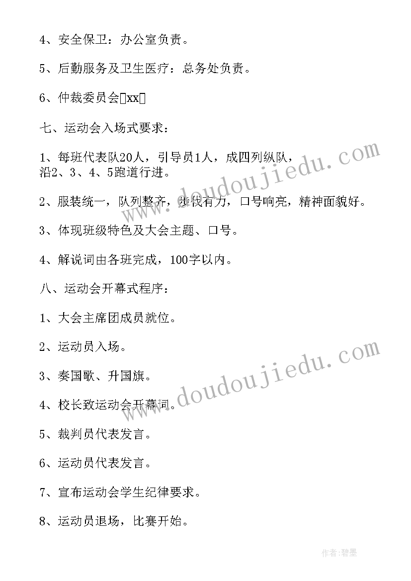 2023年小学生校运会活动方案(精选7篇)