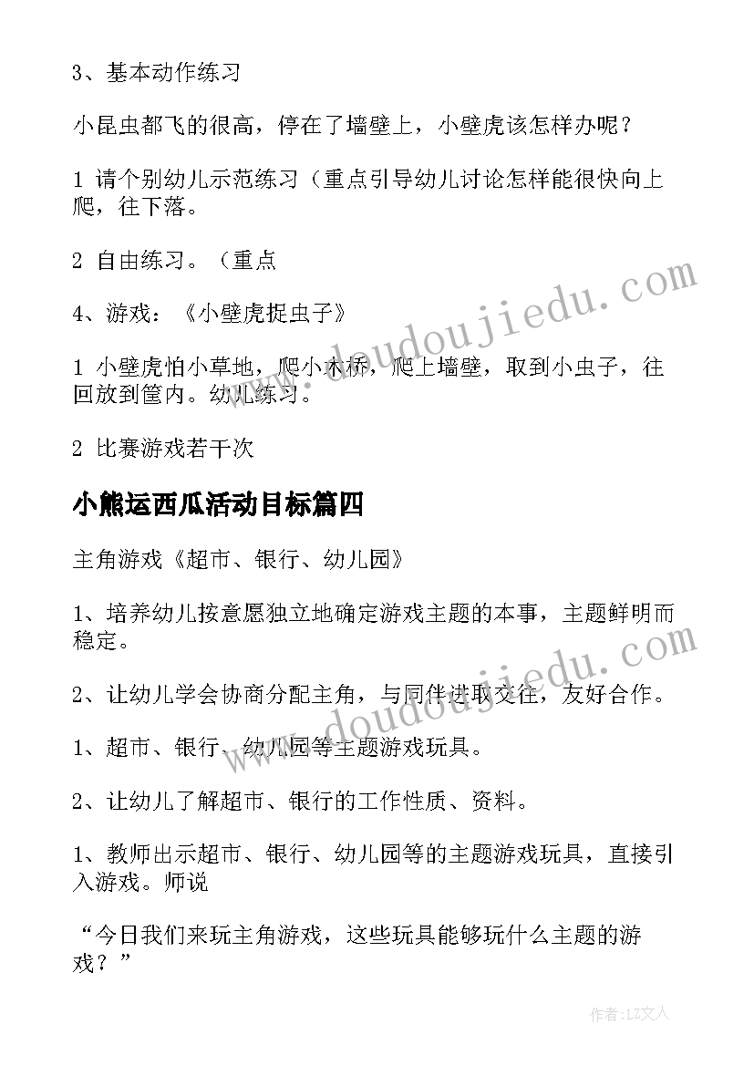 最新小熊运西瓜活动目标 小班游戏活动教案(通用5篇)