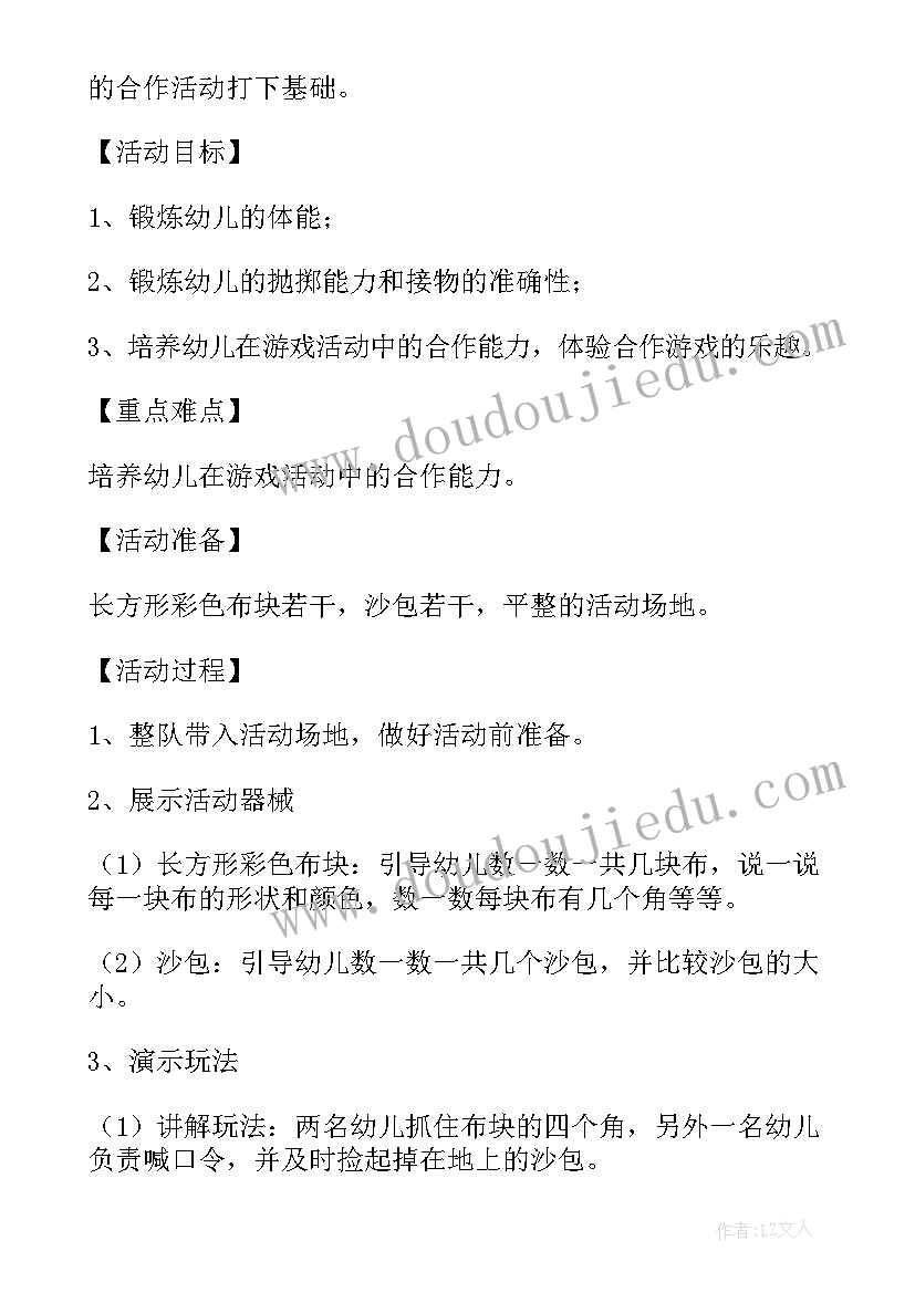 最新小熊运西瓜活动目标 小班游戏活动教案(通用5篇)