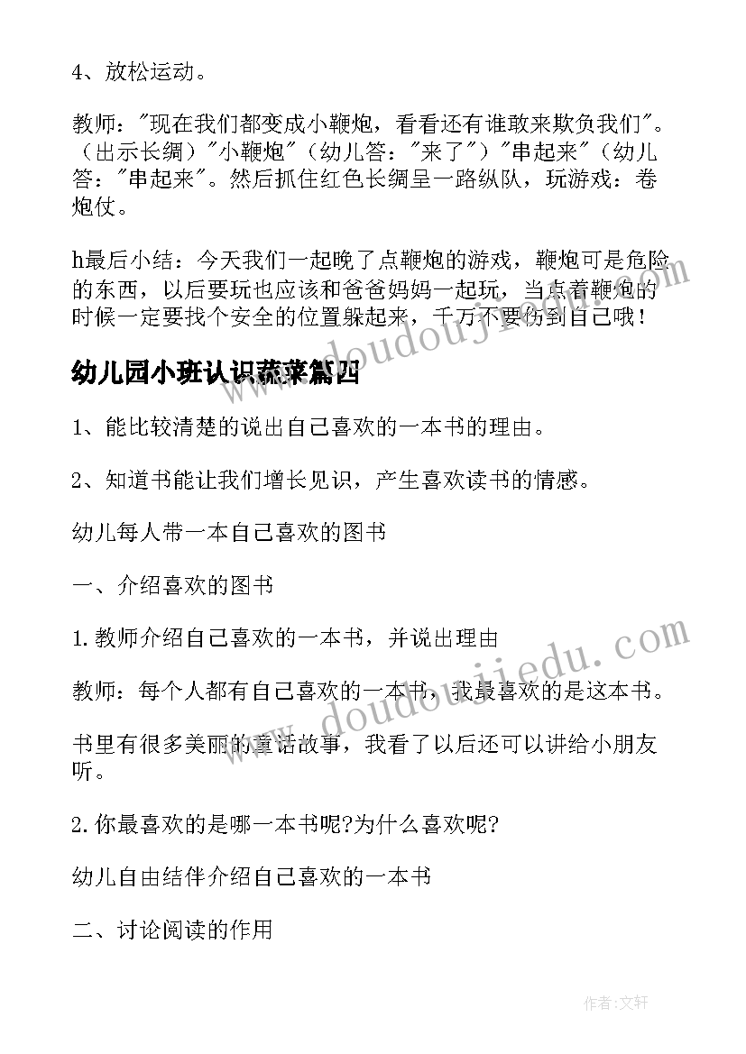 幼儿园小班认识蔬菜 幼儿园小班体育活动方案(大全5篇)