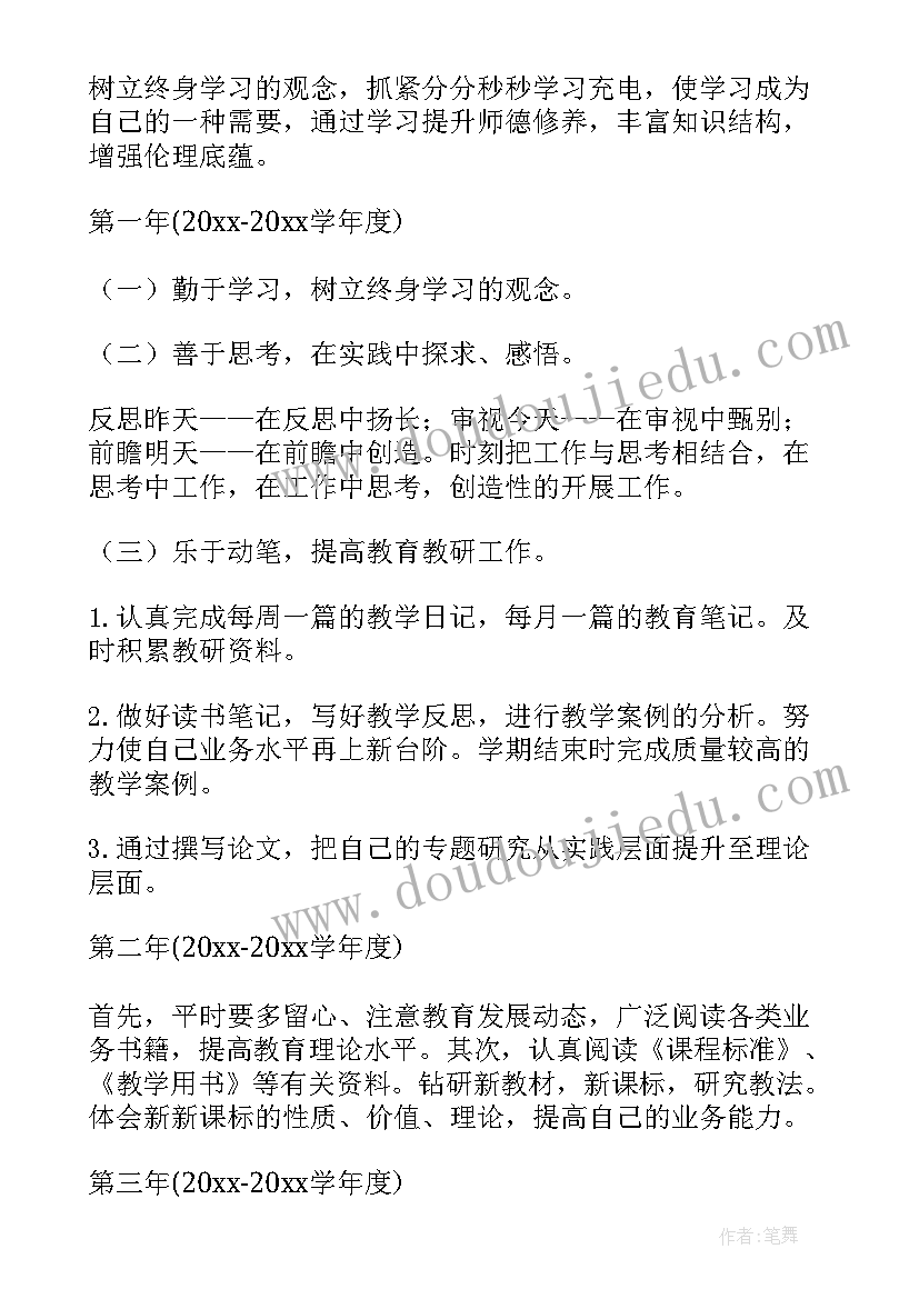 教师个人专业发展一年规划(实用10篇)