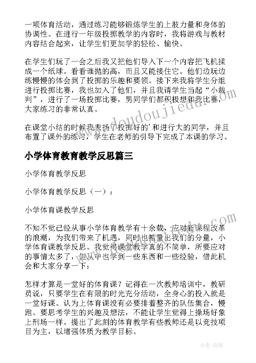 小学体育教育教学反思(优质6篇)