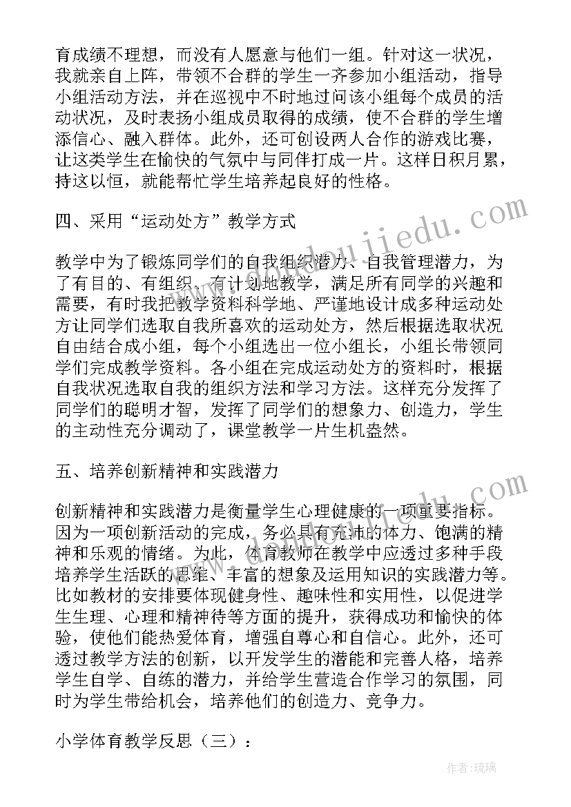 小学体育教育教学反思(优质6篇)