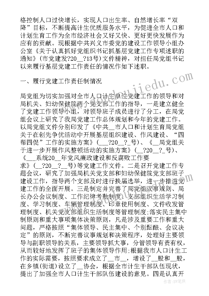 党组织书记述职办法 村党组织书记述职报告(大全9篇)