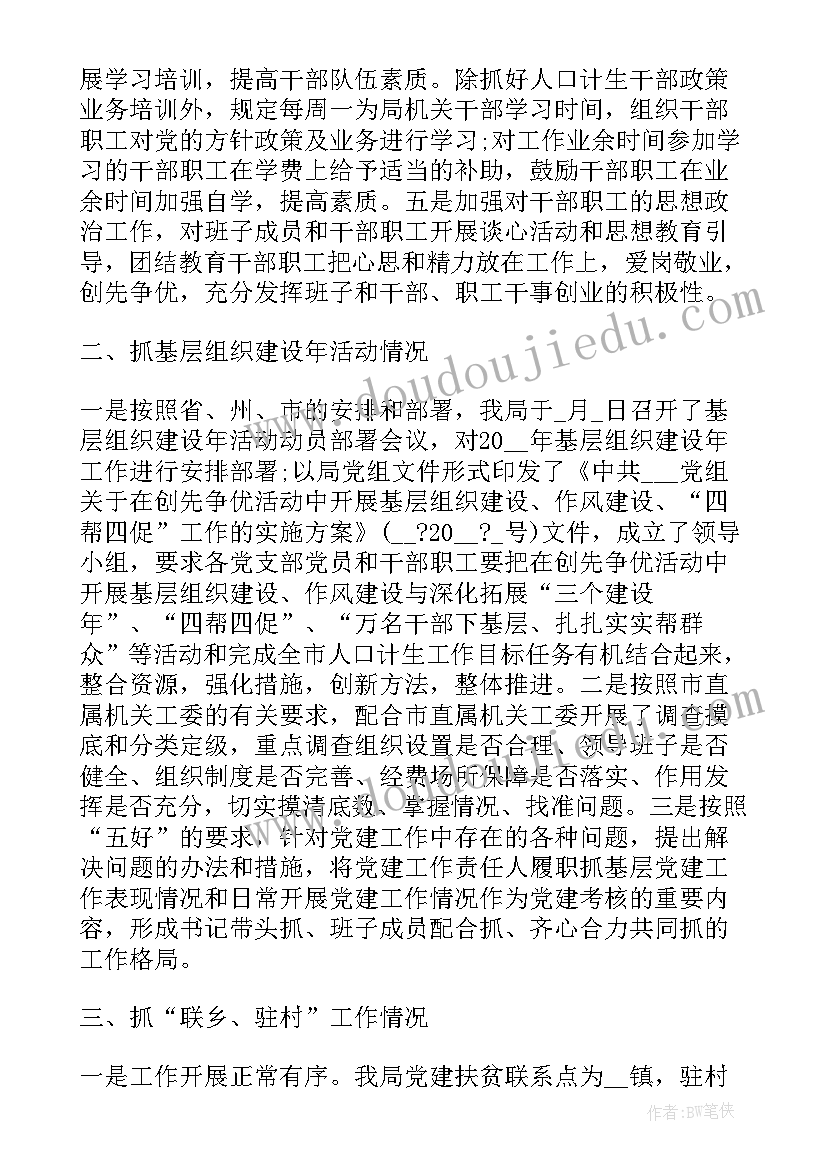 党组织书记述职办法 村党组织书记述职报告(大全9篇)