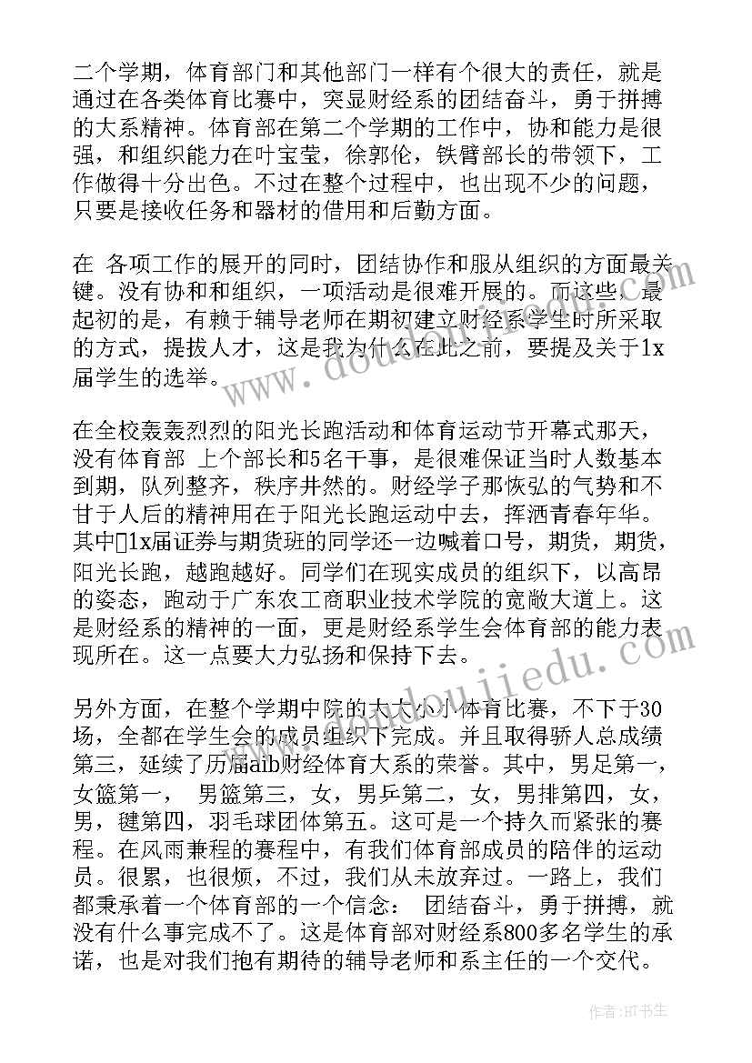 2023年体育部个人一周工作总结(大全6篇)