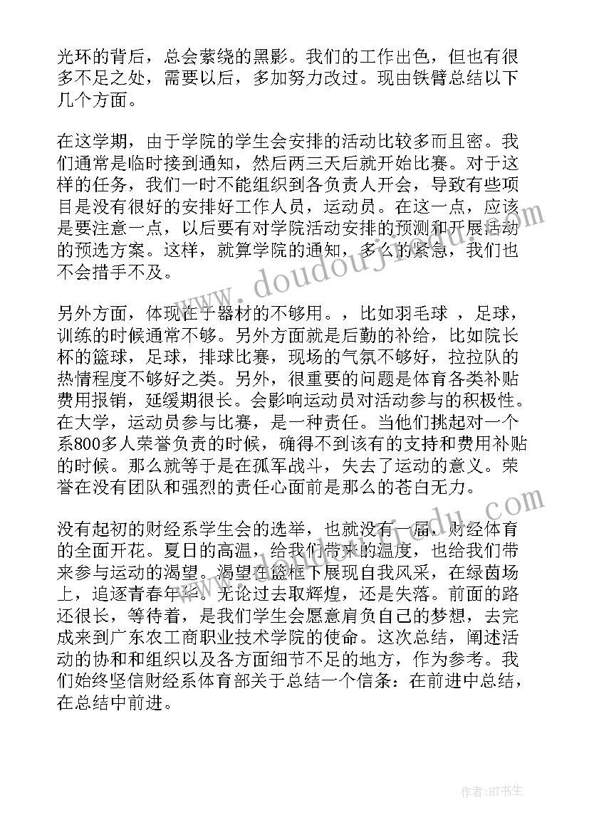 2023年体育部个人一周工作总结(大全6篇)