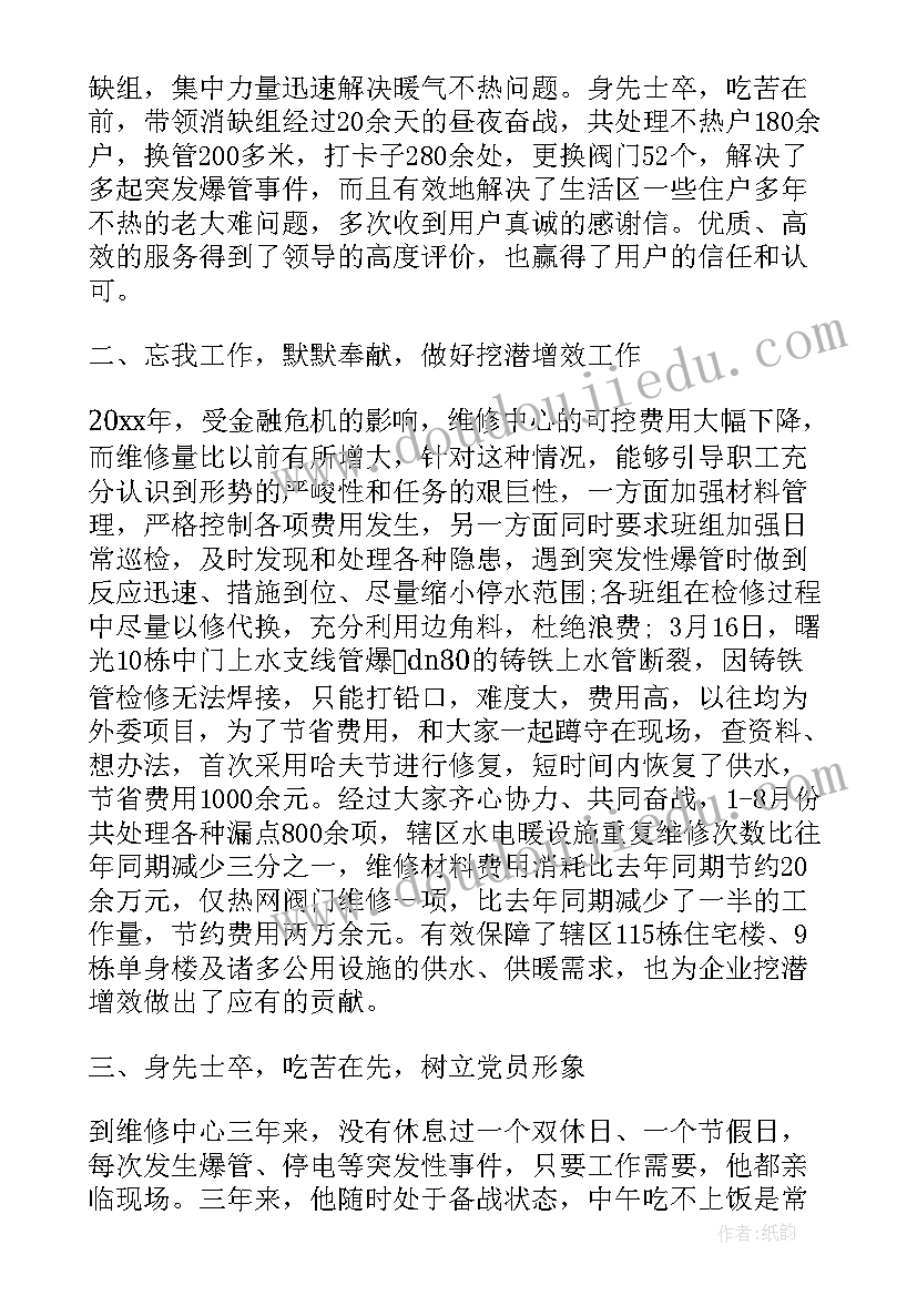 最新员工文员事迹材料(汇总6篇)