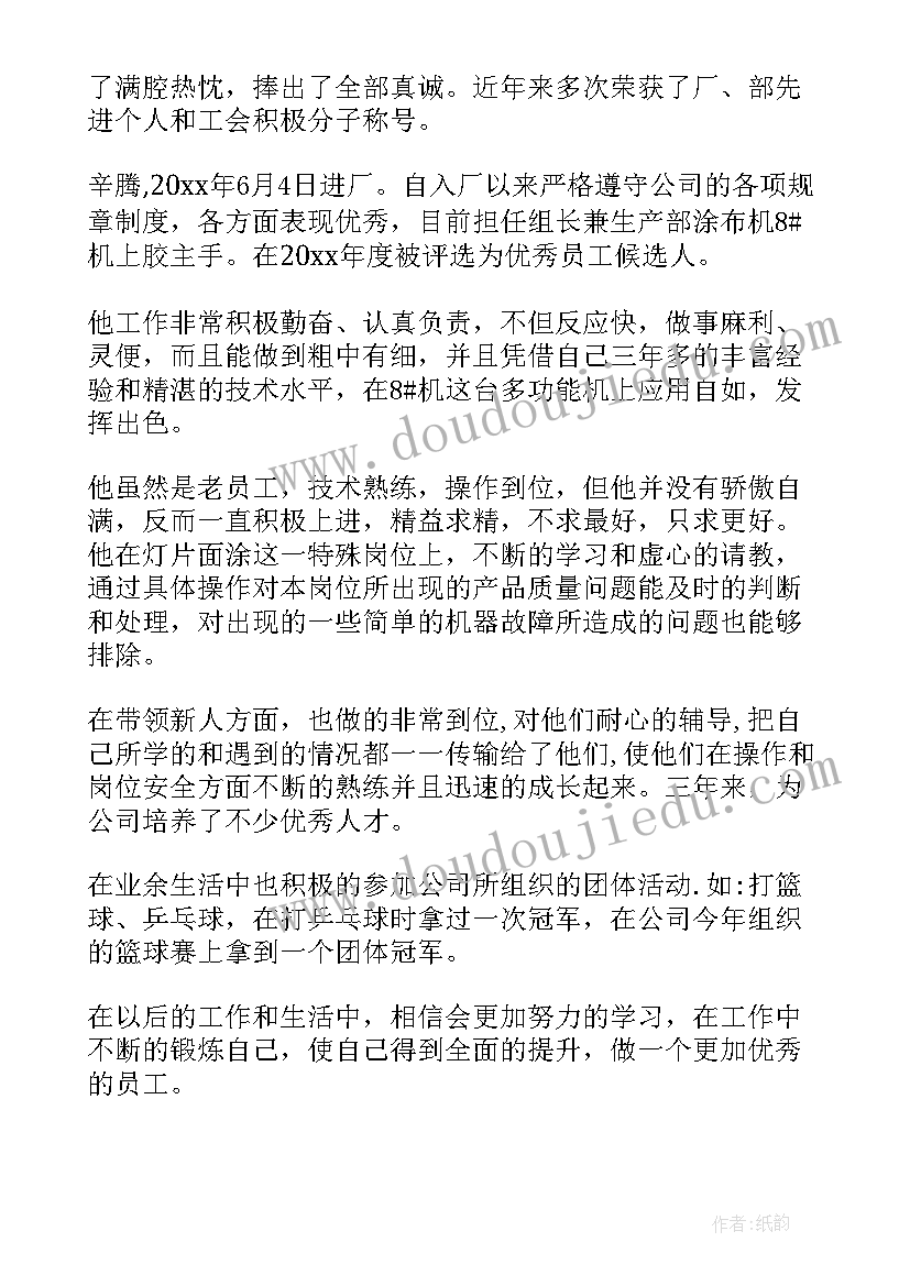 最新员工文员事迹材料(汇总6篇)