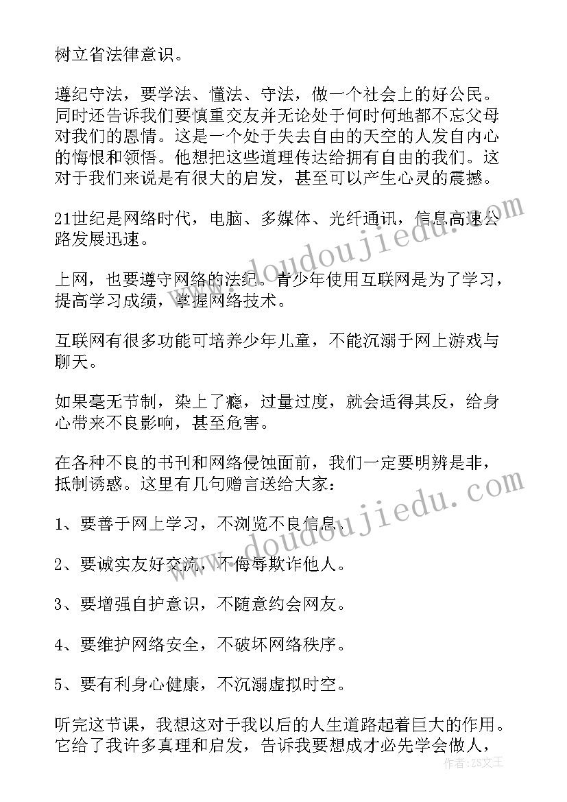 2023年打架法制教育心得体会 法制报告会听后感(通用5篇)