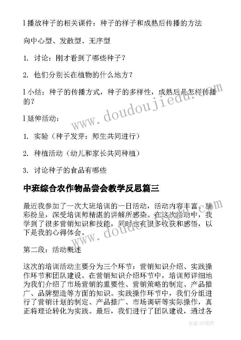 最新中班综合农作物品尝会教学反思 大班江南音乐活动心得体会(通用5篇)