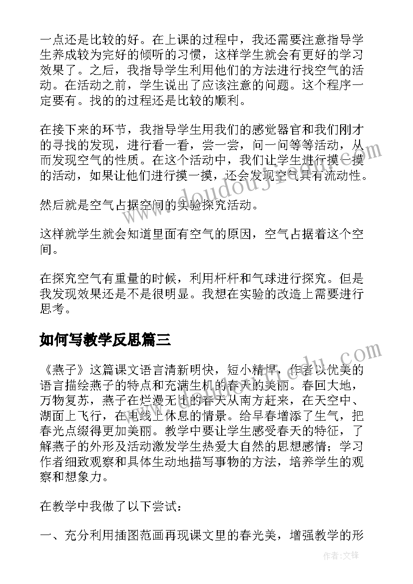 最新如何写教学反思 燕子教学反思教学反思(优质8篇)