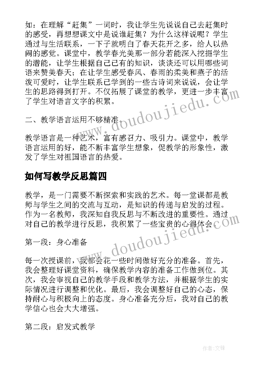 最新如何写教学反思 燕子教学反思教学反思(优质8篇)