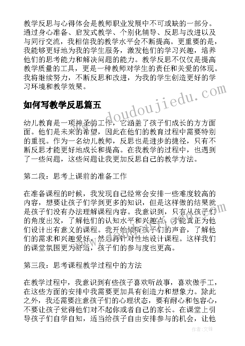 最新如何写教学反思 燕子教学反思教学反思(优质8篇)